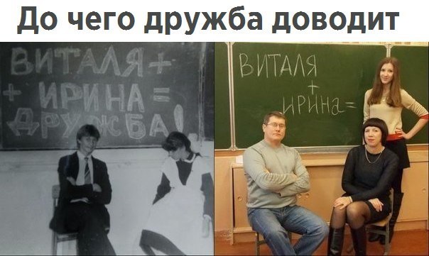 До чего дружба доводит