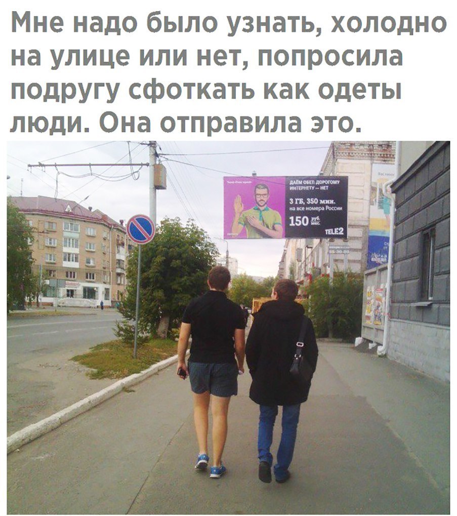 Мне надо было узнать холодно на улице или нет попросила подругу сфоткать как одеты люди Она отправила это