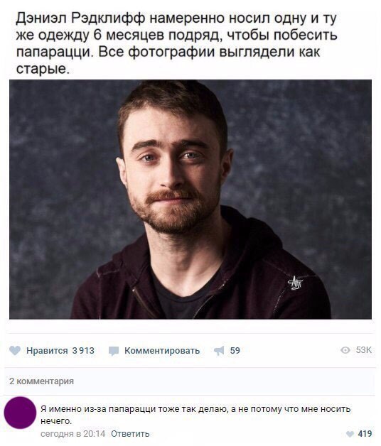 дзниэп Рэдклифф намеренно носил одну и ту же одежду 6 месяцев подряд чтобы побесить папарацци Все фотографии выглядели как старые Нрнвипж зщз Ьлшвнгироіагь папарацци те д П мне нисить