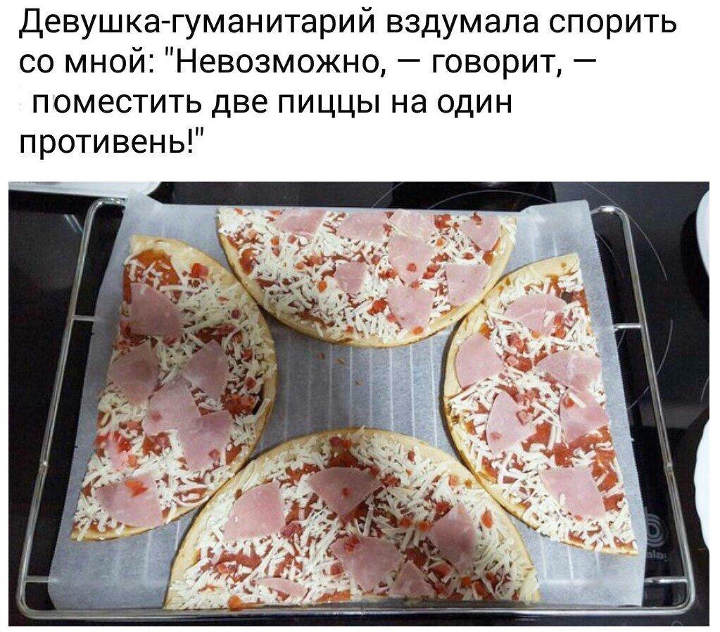 Девушкатуманитарийвздумаласпорить шэмнойНевозможноговорип поместитьдвеПИЦЦЬнаодин противень