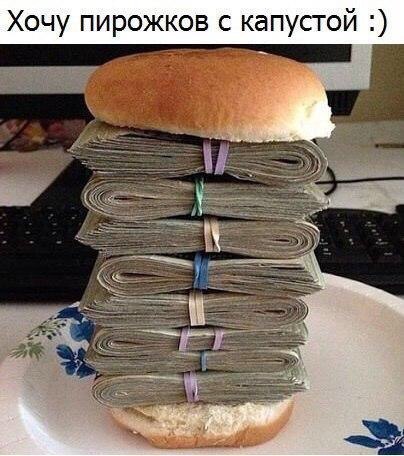 Хочу пирожков с капустой