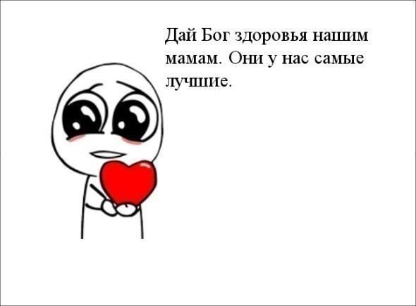 Дай Бог здоровья нацпш мамам Они у нас самые лучшие