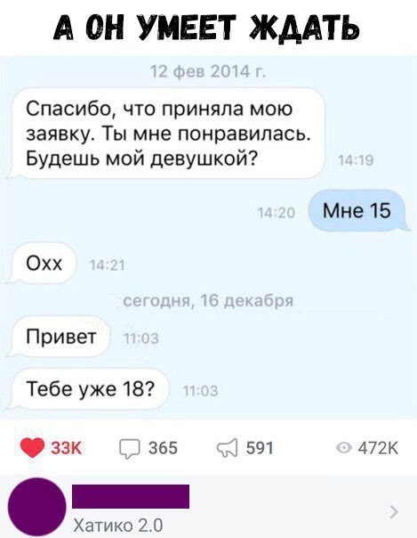 А ОН УМЕЕТ ЖДАТЬ Спасибо что приняла мою заявку Ты мне понравилась Будешь мой девушкой Мне 15 Охх Привет Тебе уже 18 ззк 365 г 591 472к _ Хатико 20
