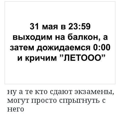 31 мая в 2359 выходим на балкон а затем дожидаемся 000 и кричим ПЕТООО ну а те кто сдают экзамены могут просто спрыгнуть с него