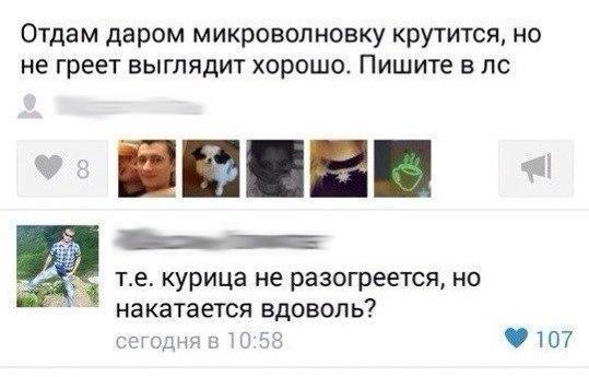 Отдам даром микроволновку крутится но не греет выглядит хорошо Пишите в по Ь те курица не разогреется но накатается вдоволь Р Г 01 0107