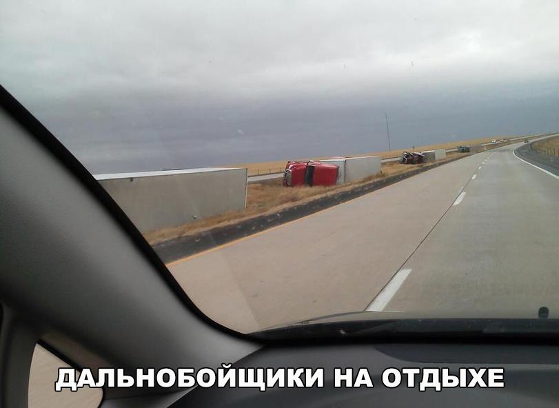 дАЛЬНОБОЙЩИКИ НА ОТДЫХЕ