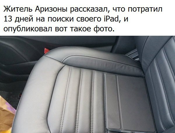 Житель Аризоны рассказал что потратил 13 дней на поиски своего іРао и опубликовал вот такое фото