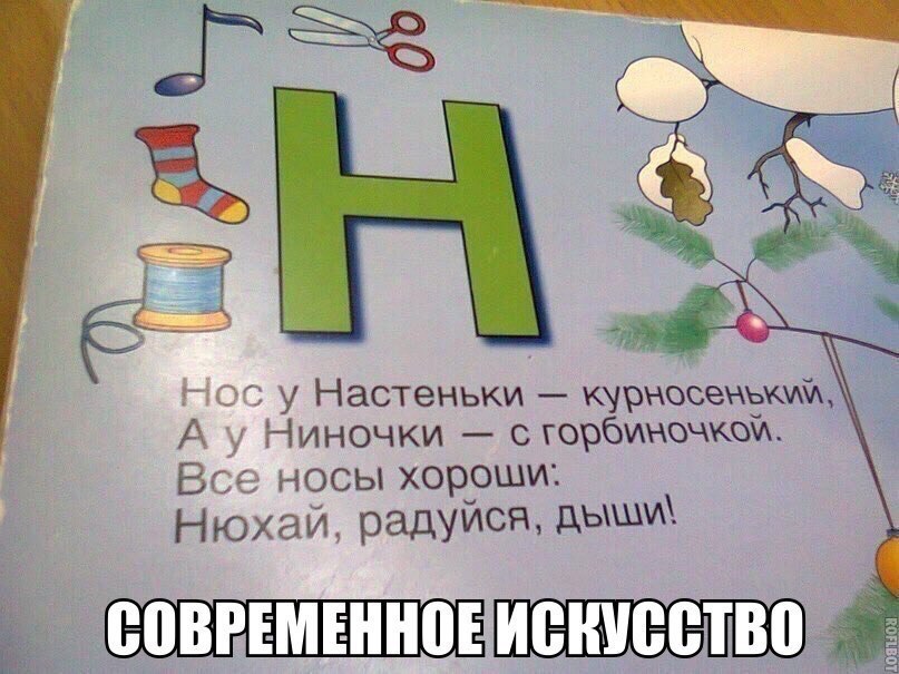 г у Настеньки курносенькшй А Ниночки горбиночквй Все носы хороши Нюхай радуйся дышу ЁПВРЕМЕННПЕ
