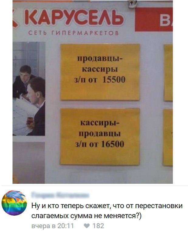__ __ Ну и кто теперь скажет что от перестановки слагаемых сумма не меняется вчера в 2011 О 182