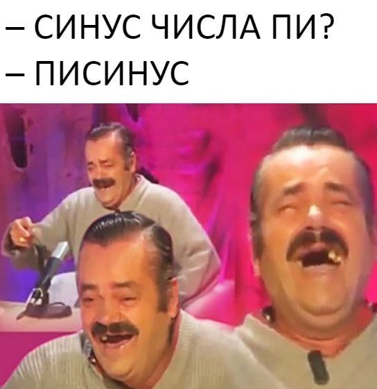 СИНУС ЧИСЛА ПИ ПИСИНУС __ 3
