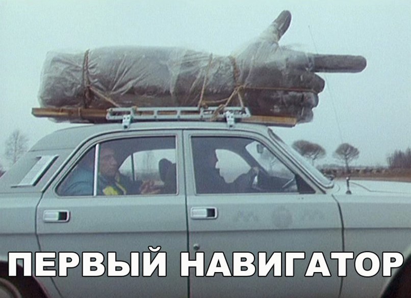 ПЕРВЫЙ НАВИГАТОР