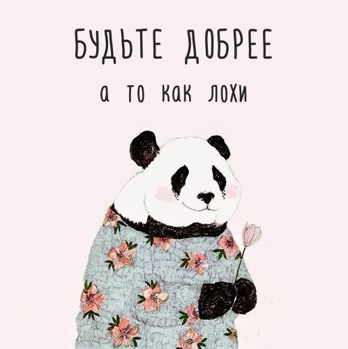 БУДЬТЕ ДПБРЕЕ 0 ТО КОН ЛОХИ