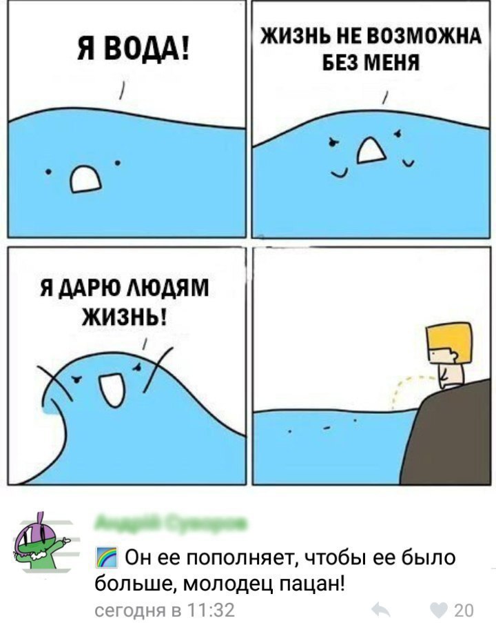 ЖИЗНЬ НЕ ВОЗМОЖНА БЕЗ МЕНЯ Я ААРЮ АЮАЯМ ЖИЗНЬ с Он ее пополняет чтобы ее было больше молодец пацан сегодня в 1132