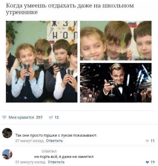 Когда умеешь отдыхать даже школьном УГРЕПППКЁ Мне нравится 297 12 Та Првстогоршки луком показывают 7 ответить и 9 пор швов идаже не заметил Ответить же