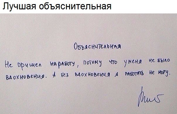 Лучшая объяснительная Объяснчшьны 8 МБ Не ПРчщед нити Пищу что уменя п вдохновенир 74 Без МохНовеиМ не по