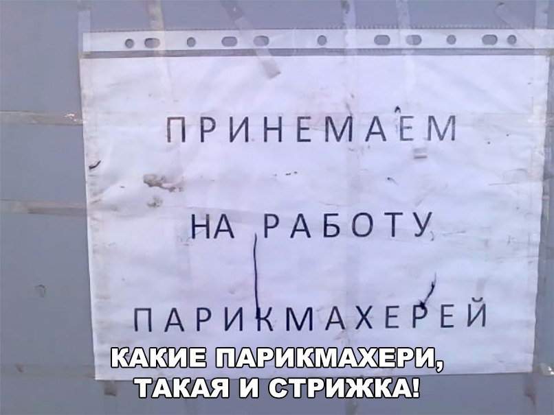 _ _3 ПРИНЕМАЁМ НА РАБОТУ ПАРИМАХЕКЕЙ ТАКАЯ И СТРИЖКА