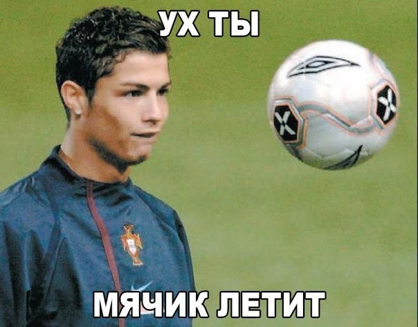 УХ ТЫ МЯЁИК летит