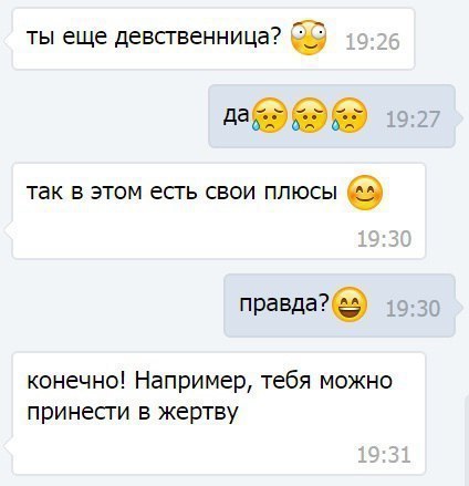 ты еще девсгвенница 000 ТЭК В ЭТОМ есгь СВОИ ПЛЮСЫ е правдае конечно Например тебя можно принесги в жертву
