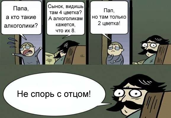 папа Сынок видишь там 4 цветка Пап а кто такие А адюдщам но там только 2 Цветка ап когопики Кажется