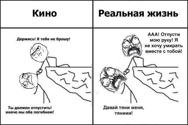 Кино Реальная жизнь ААА Отпусти мою руку я не хочу умирать вмепге тобой т должен мпупип давай тяни меня ии оба ппгибиьи и