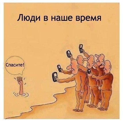 Люди в наше время