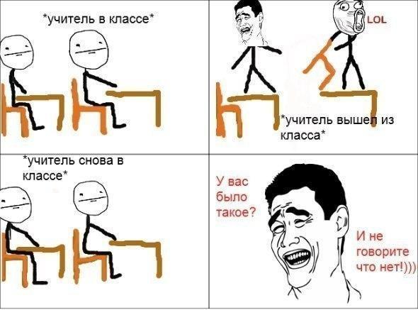 учитель в классе шп учитепь выше из класса учитель снова в классе И не говорите что нет