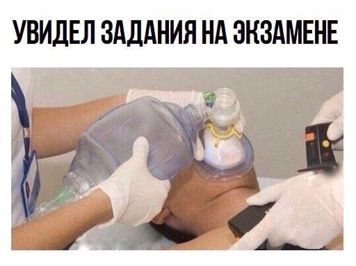 УВИДЕЛ ЗАДАНИЯ НА ЭКЗАМЕНЕ