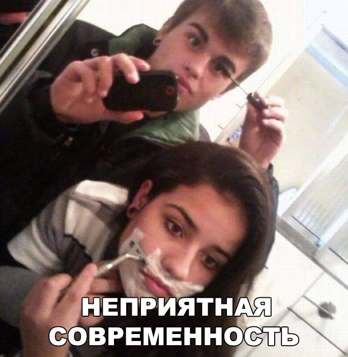 НЕПРИЯТНАЯ СОВРЕМЕННОСТЬ
