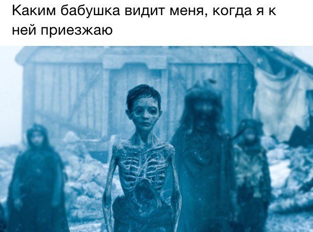 Каким бабушка видит меня когда я к ней приезжаю