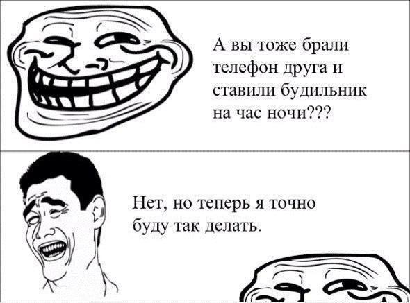 А вы тоже брали телефон друга и ставили будильник на час ночи Нет но теперь я точно буду так Делать