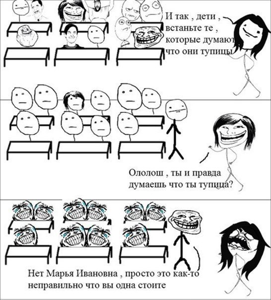 Ололош ты и правда думаешь что ты тупцца Нет Марья Ивановна просто это какгто неправишьно что вы одна стоите