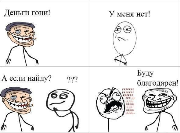 Деньги гони У меня нет ё Буду А если наиду благодарен