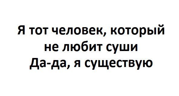 Я тот человек который не любит суши да да я существую