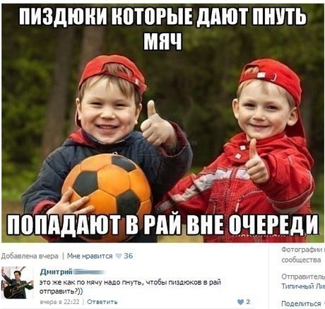 ПИЗДЮНИ КВЮРЫЕ ддют ПШПЬ МЯЧ ё попади ют В РАЙ ВНЕ ВПЕРЕД