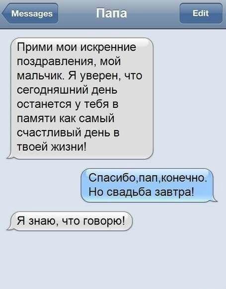 Мезэавеэ Е Прими мои искренние поздравления мой мальчик Я уверен что сегодняшний день останется у тебя в памяти как самый СЧЕСТПИБЫЙ день В твоей жизни Я знаю что говорю