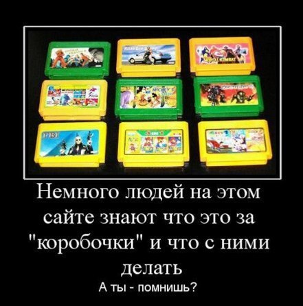 Немного людей на этом сайте знают что это за коробочки и что с ними ДСЛЗТЬ А ты помнишь