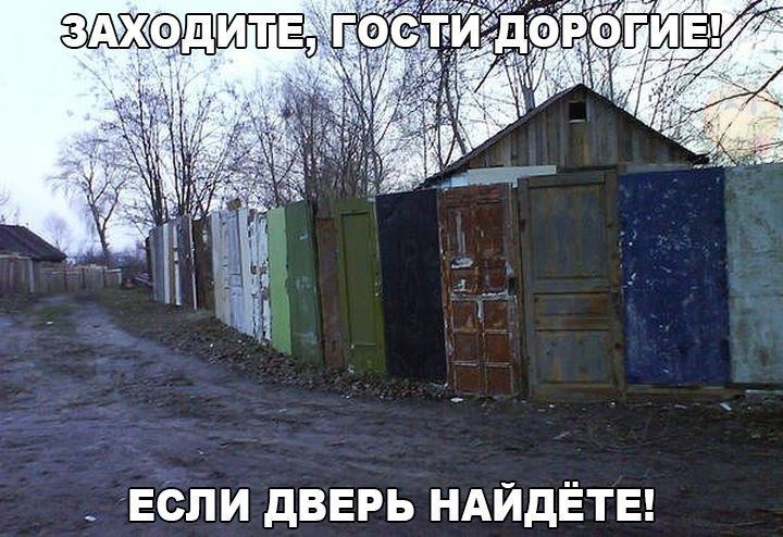 ЕСЛИ дВЕРЬ НАИДЁТЕ