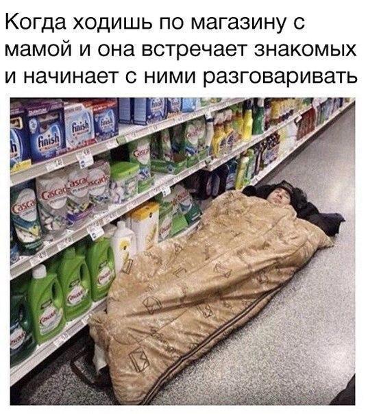 Когда ХОДИШЬ ПО магазину С МЭМОЙ И она встречает ЗНЭКОМЫХ И начинает С НИМИ раЗГОВЭРИВЭТЬ ыл а