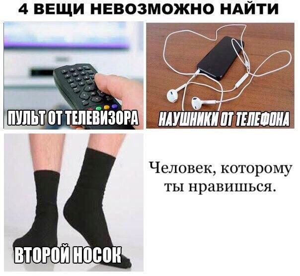 4 ВЕЩИ НЕВОЗМОЖНО НАЙТИ Ич ЭХ Человек которому ты нравишься ВТШПЙ