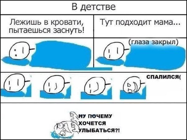 В детстве Лежишь в кровати пытаешься заснуть ТУТ ПОДХОДИТ мама глаз ак ып Ёт почему ХЦЧЕТСЯ ЁЁЁЁУПЫБАТЬСЯП