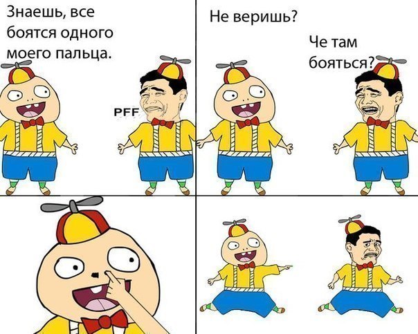 Знаешь все боятся одного Не веришь Че там моего пальца боятьсяд О __СЭ ть г РРР