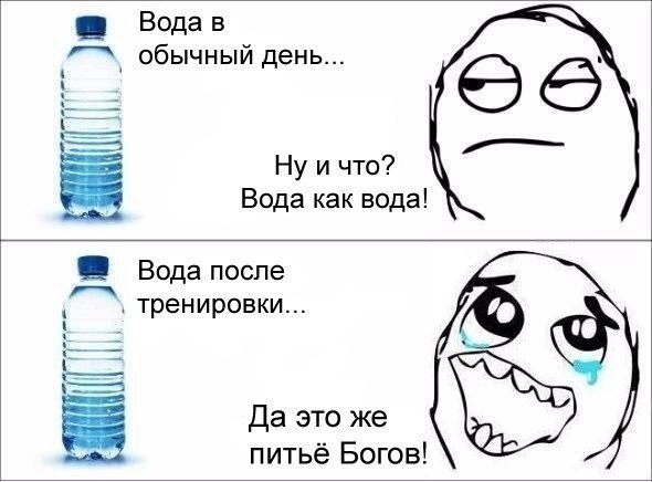 Вода в обычный день 6 Ну и что Вода как вода тренировки 3 Да это же Вода после питьё Богов