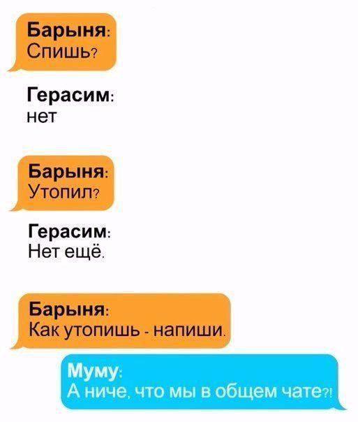 Герасим нет Герасиш Нет ещё Муму д ни ле ЧУП Мг