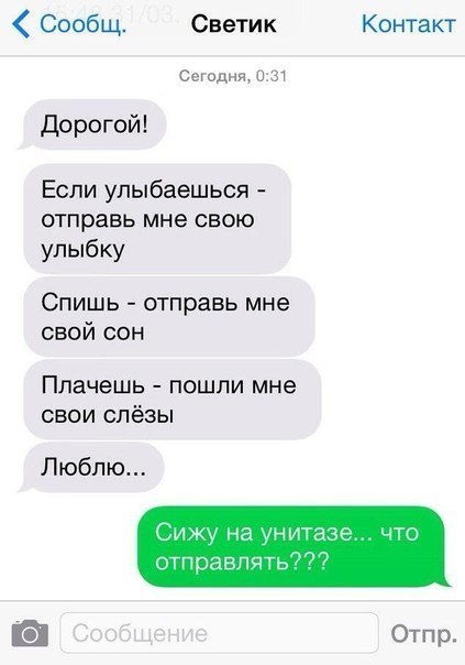 Сообщ Светик Контакт Ссуоднж И П дорогой Если улыбаешься отправь мне СВОЮ улыбку Спишь отправь мне свой сон Плачешь пошли мне свои слёзы Люблю на интима отправпчгьд