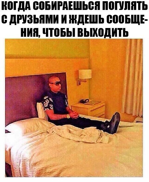 иогдд еовишшьеп пошлпть друзьями и ждъшь воопще нип чтовы в_ыходить_ _ _