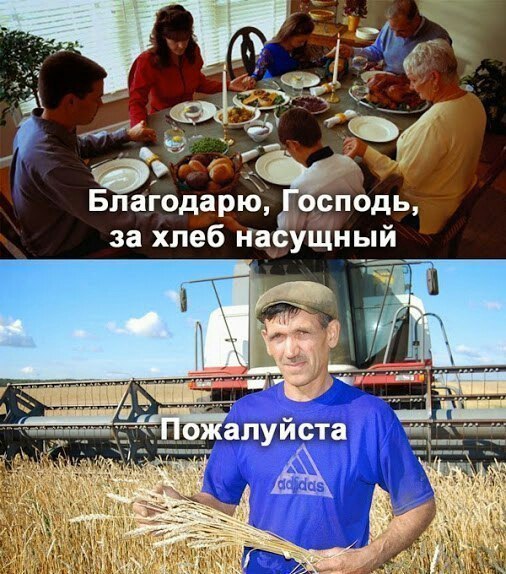 Благодарю сподь за хлеб насущный