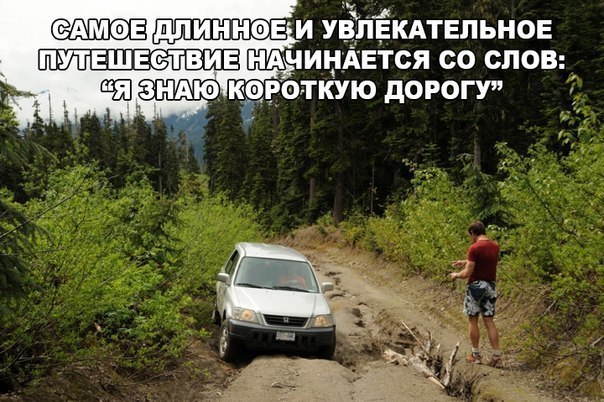 ЕдПИННФЕ И УЁПЁКАТЕЛЬНОЕ НАЧИНАЕТСЯ СО слов 85 ЗНАЮ КОРОТКУЮ дОРОГУ