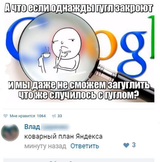 вспи однажды Мне иравит ты 33 Влад коварный план Яндекса кГ Ответить О 3