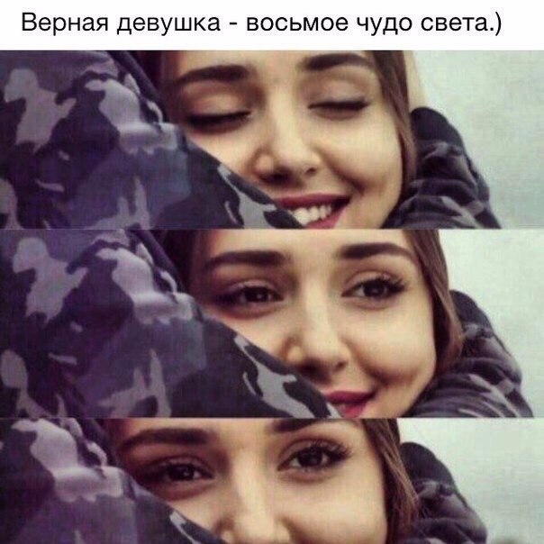 Верная девушка восьмое чудо света