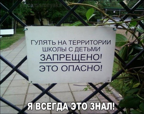 ГУЛЯТЬ НА ТЕРРИТОРИИ ШКОЛЫ С ДЕТЬМИ ЗАПРЕ ЕНО ЭТО ОПАСНО 49 А с _ а чм _ _ Фдьі